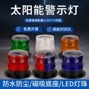 太信能警示灯磁吸式LED红蓝双闪夜间车号交通路障灯频闪阳载灯