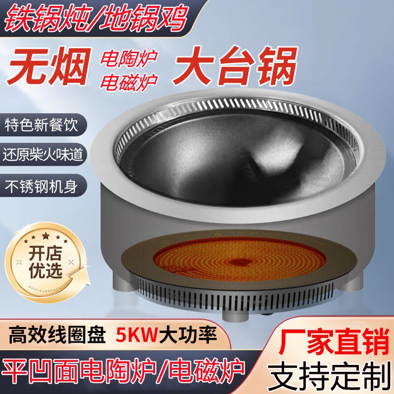 3000面凹瓦火锅电锅炉灶圆形商用电陶炉地磁鸡铁锅炖柴火鸡嵌入式