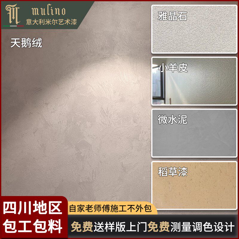 成都天鹅绒艺包漆定制雅晶石包工术料微水墙涂料泥面刷漆翻新施工