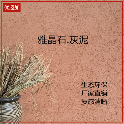 磨藻泥雅静石外泥米洞防石内灰墙硅砂肌理漆防潮防霉质感艺术涂料