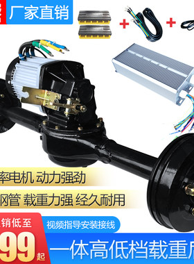 大动三轮0后桥总成一体配件改装电功率电机变档载重王220车W3000W
