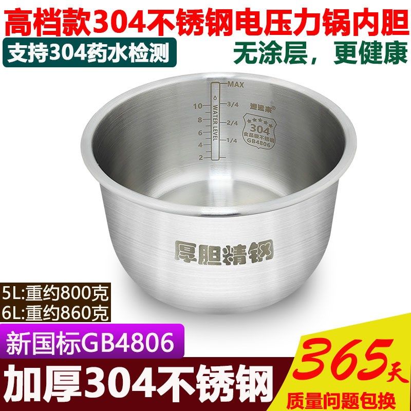 5运来高档电压力无不锈钢内胆运升6升加厚304不锈钢食品级锅涂层4