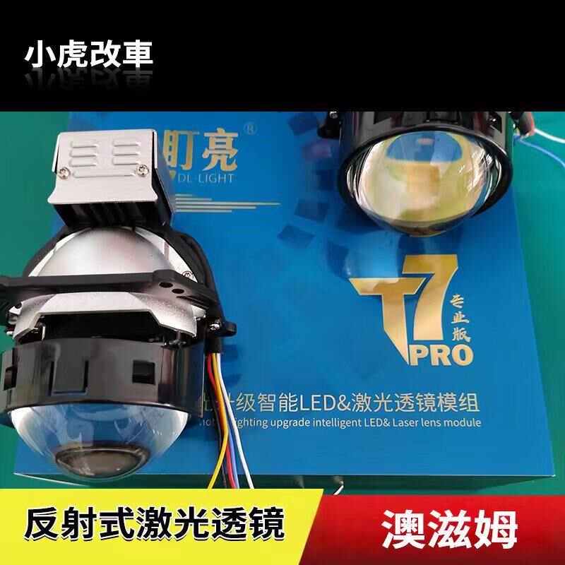 光兹姆LED双光透镜大灯透光激镜改装远近一体汽车双澳透镜奥兹姆