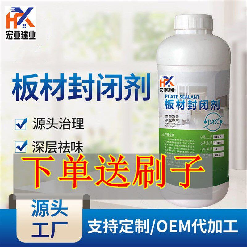 甲松封闭实木材板材除味剂剂木家具去除醛木头味新床衣柜净化异味