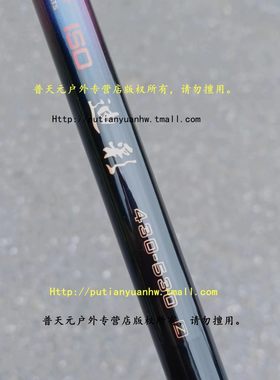 I-O前打征 迪彩 巧技4.3-5.3/5.3S6../6.3-732米定位前打竿