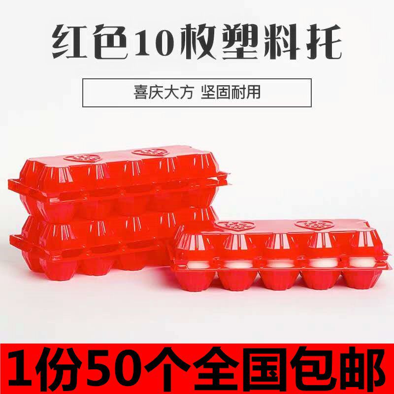 6枚9枚红0枚12枚1色装土鸡蛋托盘一次性蛋托装料生喜蛋包塑盒子批