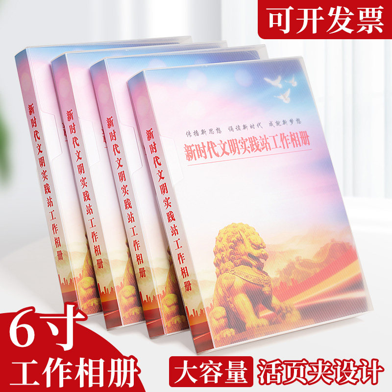 新时代文明实践中作相册实践站照片档案集心相册6寸档案盒影工相