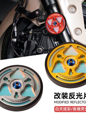 适用光阳RKS150改装反光牌HaXing R150/c150夜光警示牌灯光反射器