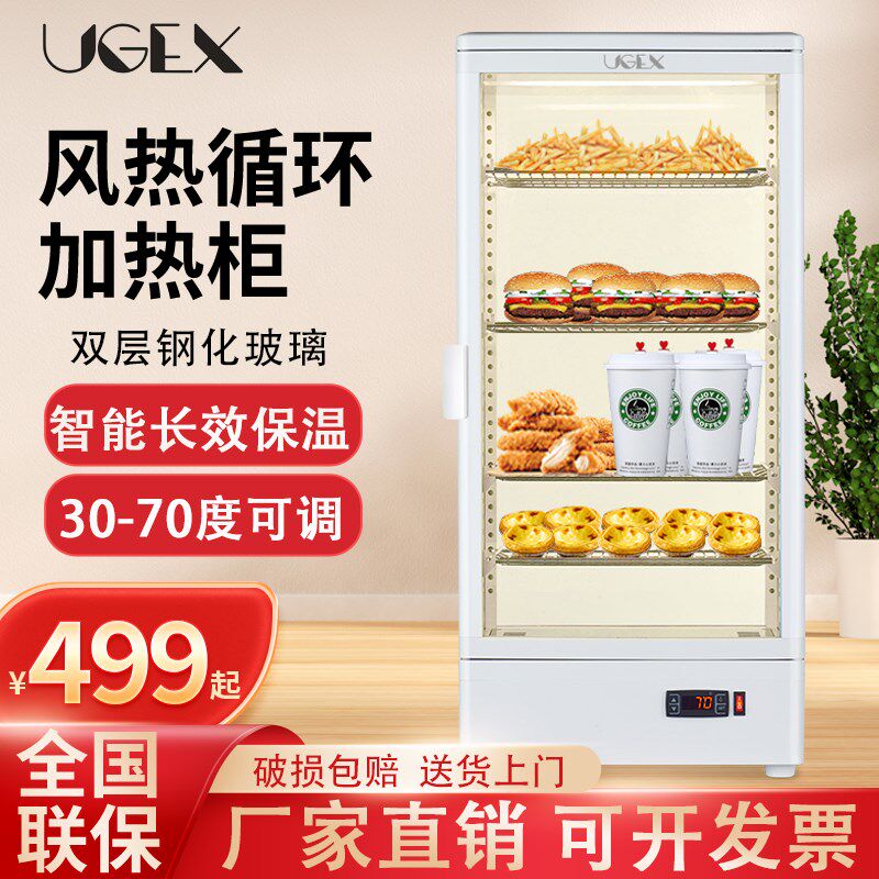 优格UGEX保温箱热饮柜商用蛋示熟食饮玻牛奶加热料璃展挞柜恒温柜