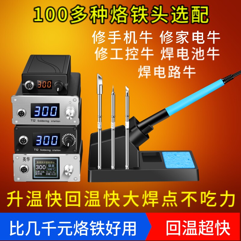 英华大功率可调恒温电1铁维修件菜白光t烙2电烙铁焊台diy套白洛铁