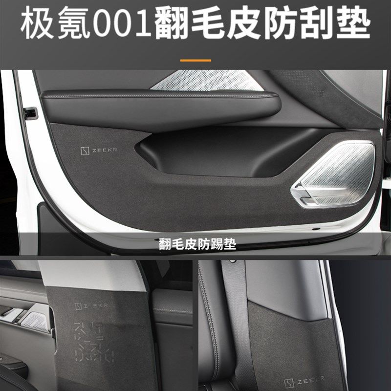 适用于极氪001车门防柱C柱护踢垫防B贴防刮垫防撞门板保护翻毛皮