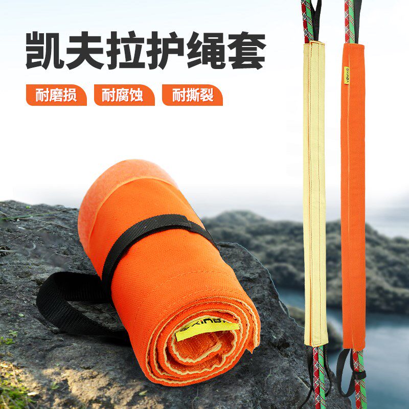 欣达凯夫拉护绳套耐磨耐高温垫外攀磨高空作业防岩绳护绳户护绳器