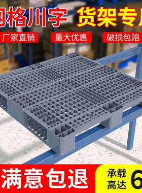 灰色网格川字塑料托板叉车托盘防潮储板仓库货架仓垫物流卡板拖盘