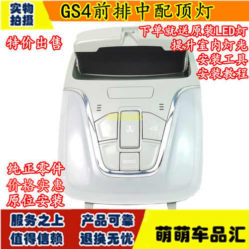 适用广汽传祺GS4GA6GS3前灯顶灯窗天开关/室内阅读灯顶棚排眼镜盒