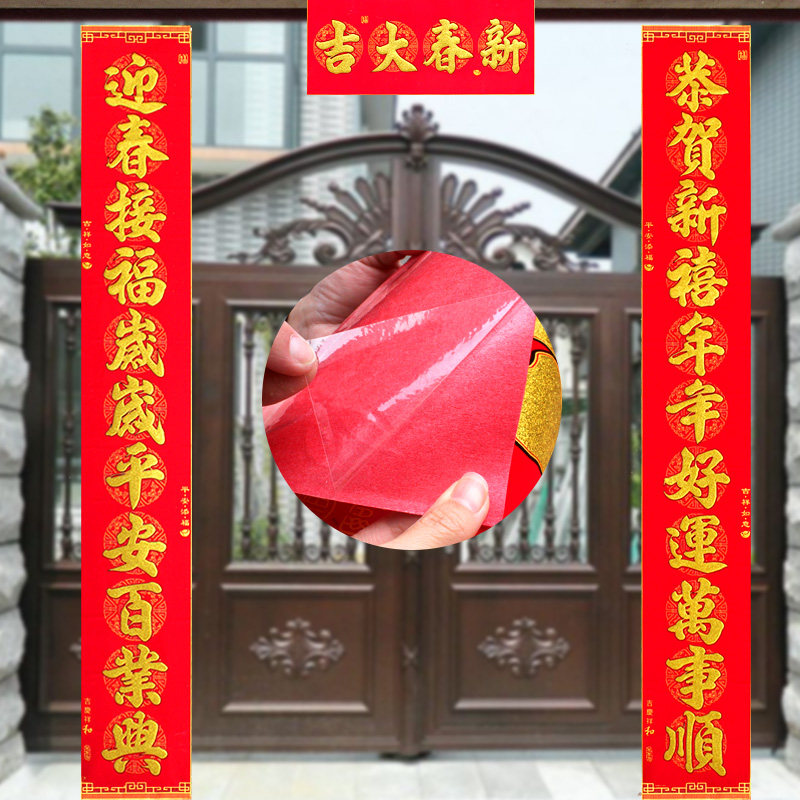 春联对家十年字高端绒布免胶生意联用大门贴新春过一绒面大尺寸