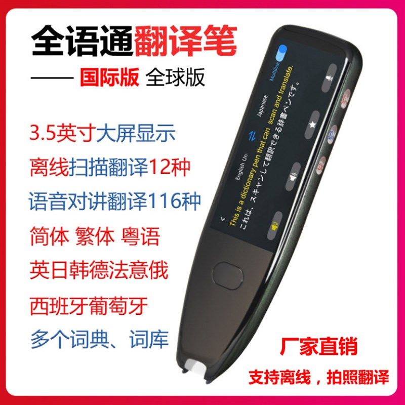 大学智日俄德语点读笔生能扫高翻译机初描中英语电子词典多国离线