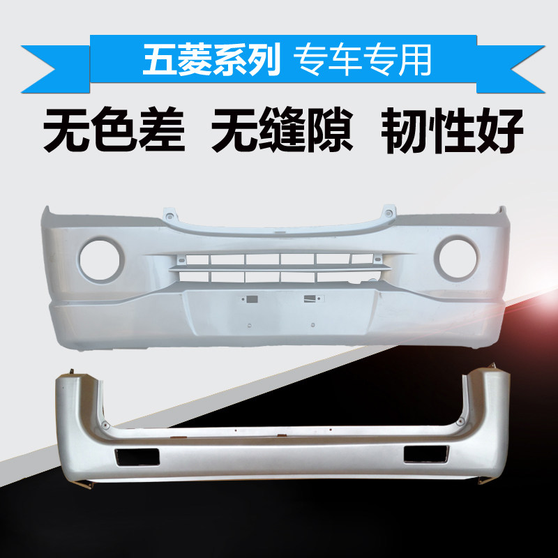 适用荣6菱之光6376/6390/6400/五388/6371保险杠于光前后杠配件