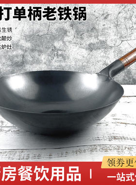 熟铁大锅商用手工锻打炒菜锅不粘老层家用无涂式炒马勺电磁炉燃气