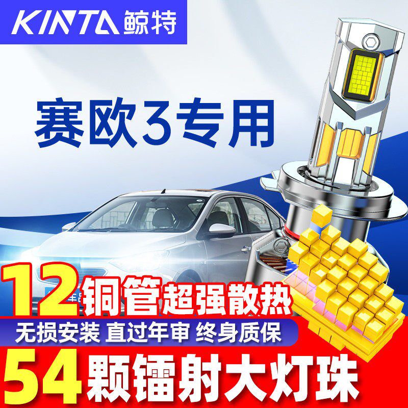 适用雪佛兰赛欧led大灯专超用光远亮近光一体灯汽车透镜车灯雾灯