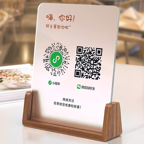 亚克店收款码微信支付加好友摆台二维码展银牌定制收付款收示高级