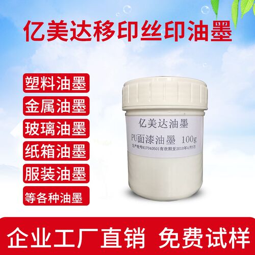 亿美达丝印油墨自干移印料属PVC玻璃塑版PP丝网印刷网金白色100g
