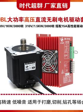 110BL高压直流无刷电机1KW1.5马W大功率K达220V1驱A15A0动器套装