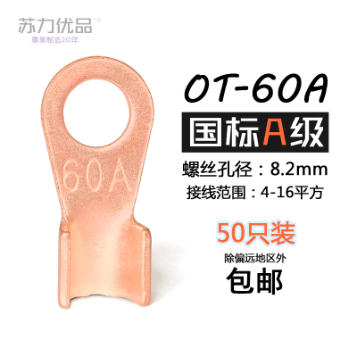 国口鼻O线-60A铜鼻子 接线鼻子 线耳 轿车电瓶电T接头 开标A级厚