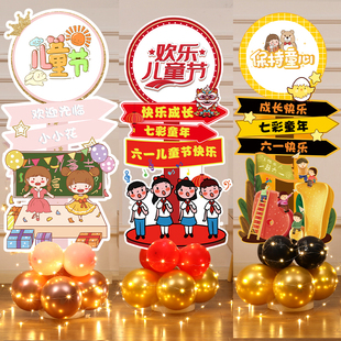 六一儿童节气球装饰1场店铺KT板迎宾牌路引6布学校幼儿园活动商置