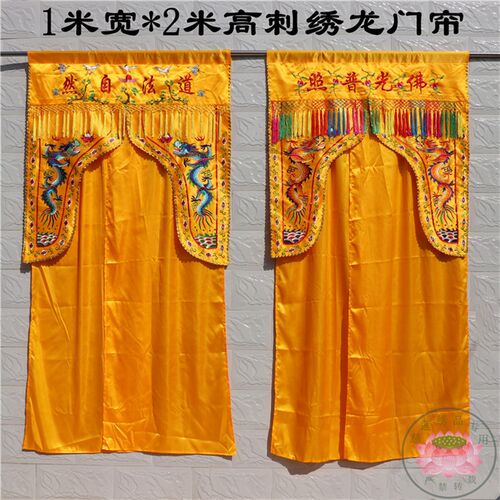 道士用品道场全套道法自然佛幔帐龙帘佛堂一挡门佛光普照遮拉得