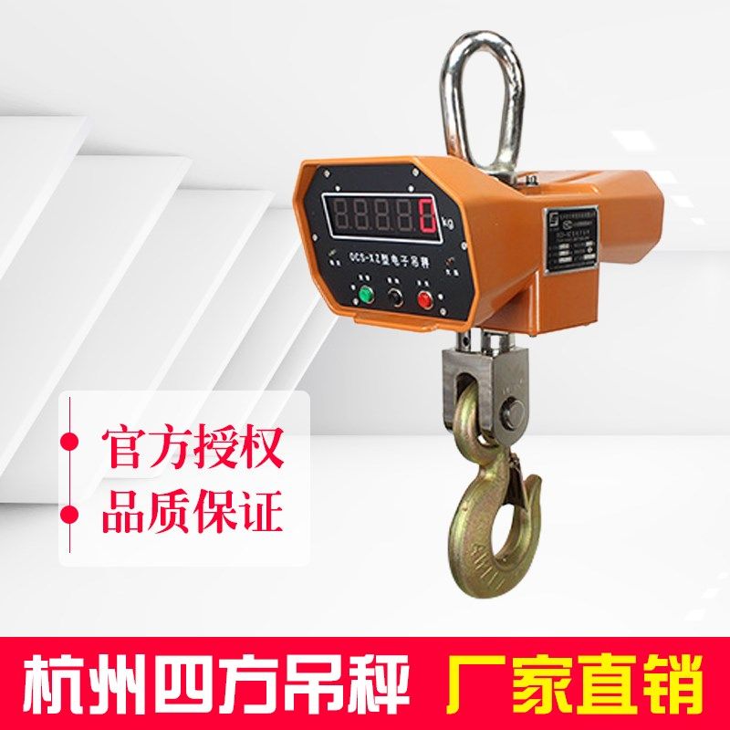 -州四方直视电子吊秤精CS-XZ杭3T5T10T高O度行车用A型铝壳吊秤