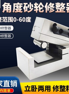角度砂轮修整器A05P磨床手持斜度成型器AP度0可调角6规加硬洗石器