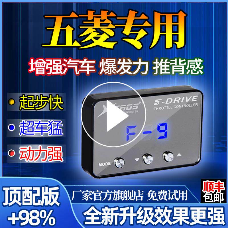 电专油门辰速器子用五菱宏光S1S3之光荣光凯捷佳星加动力升级改装