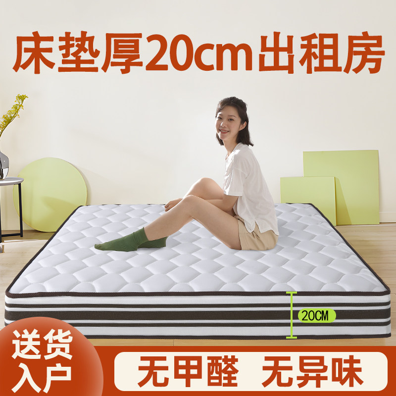 床垫厚20cm出租房席胶乳梦思护簧天然椰棕加硬弹腰家用卧室1.8米