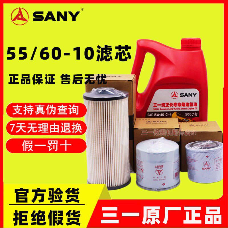 三一挖掘机55 60-10柴滤纸机滤 滤水 油 燃油滤清器 久保田发动机