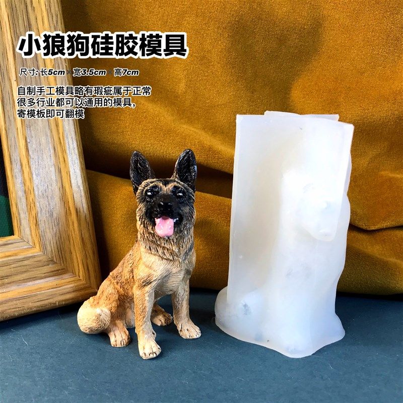 Y狼狗模具膏丹滴胶香薰石丹手工DI小立体模具可爱小狼狗硅胶磨具