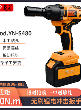 艺宁S电电动扳手无刷Y充充480大扭力架子工木工汽修钢结构N电扳手