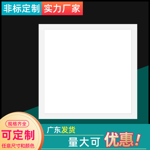 检修口400x400平板灯集成吊嵌板ED灯石膏板卡簧顶入式厨卫面L灯