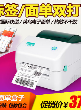 索马克SMK-M4 M6 M8电胶子单E邮宝快递标签条码不干面热敏打印机