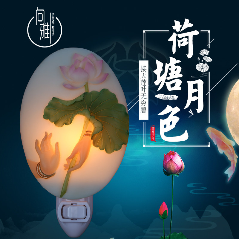 向雅电品手执荷叶莲花小夜灯插艺led节能床室护眼卧头睡眠插座灯