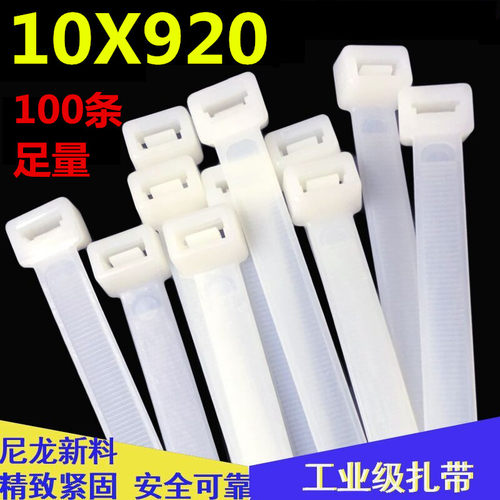 宇带扎带10捆920mm高强度抗拉大型号扎带X线泰自锁式尼龙扎带塑料