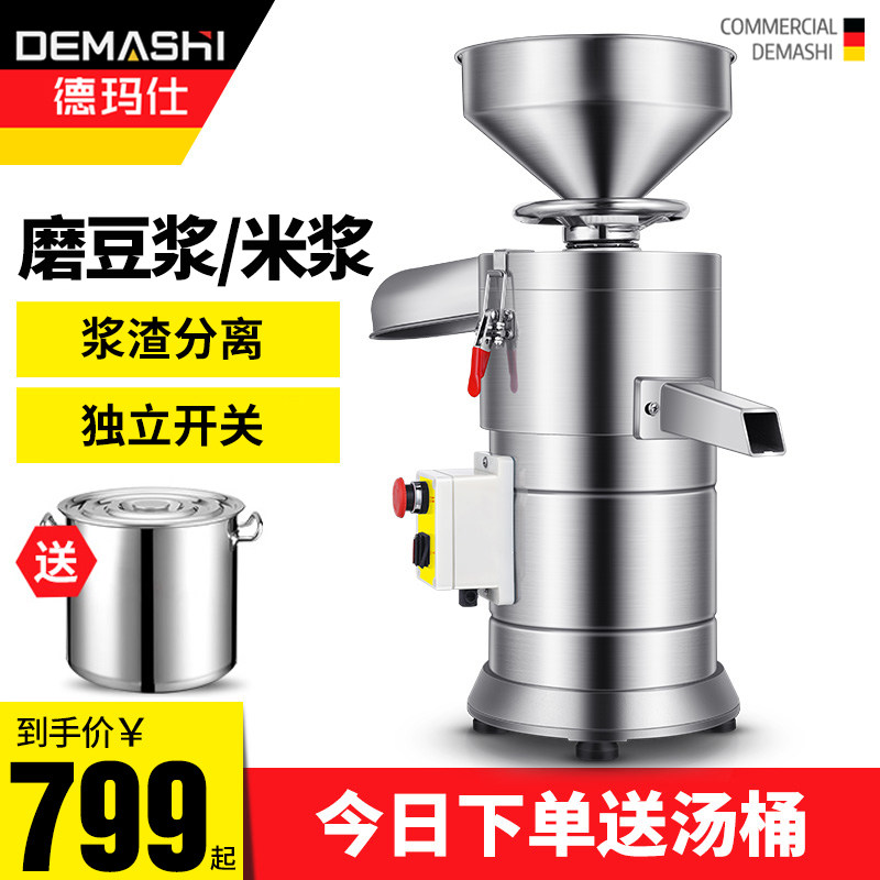 德玛仕自用豆浆滤全商动大容量早餐店免过机磨浆机现磨豆腐打浆机
