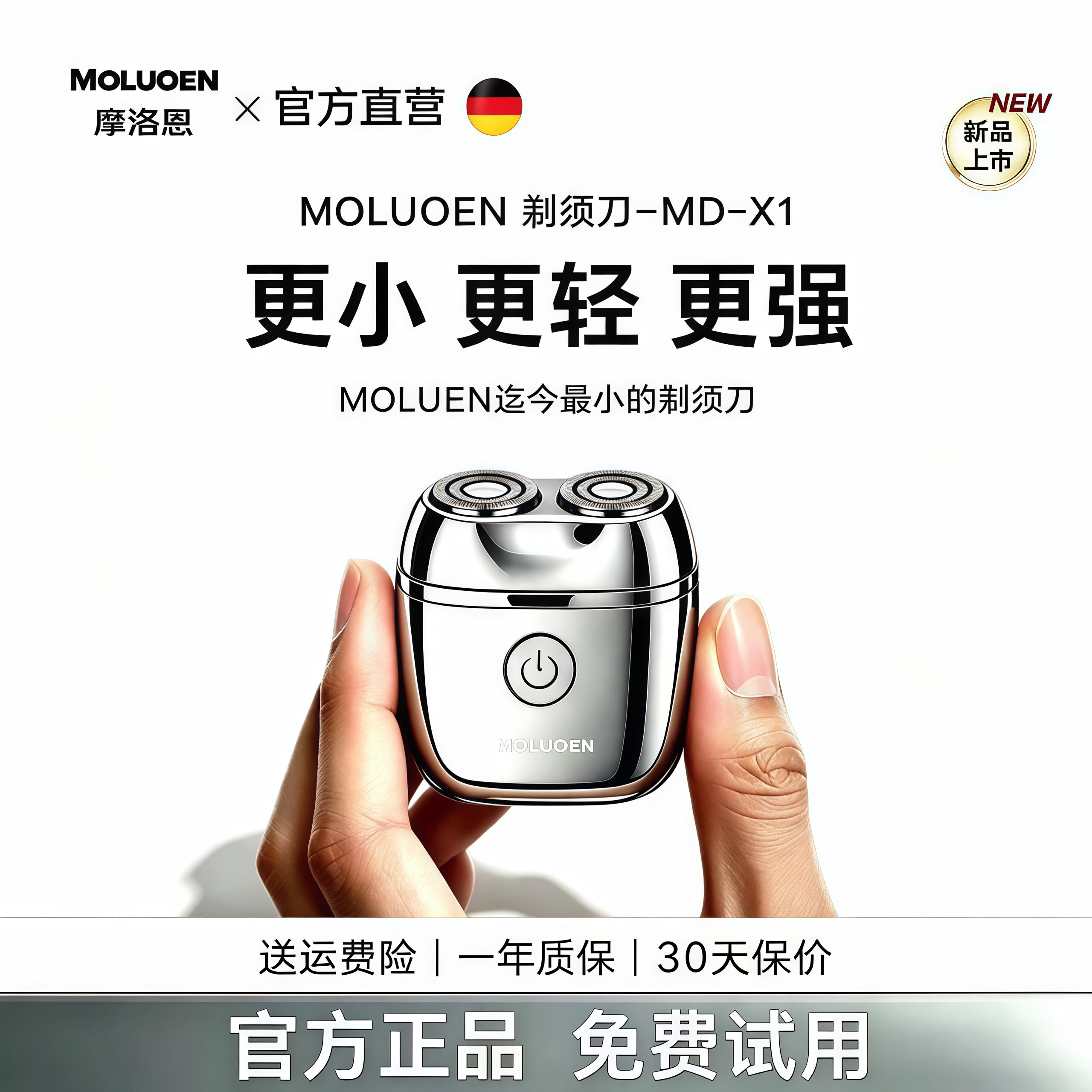 【礼盒装】德国MOLUOEN摩洛恩电动剃须刀全机水洗送老公送男友