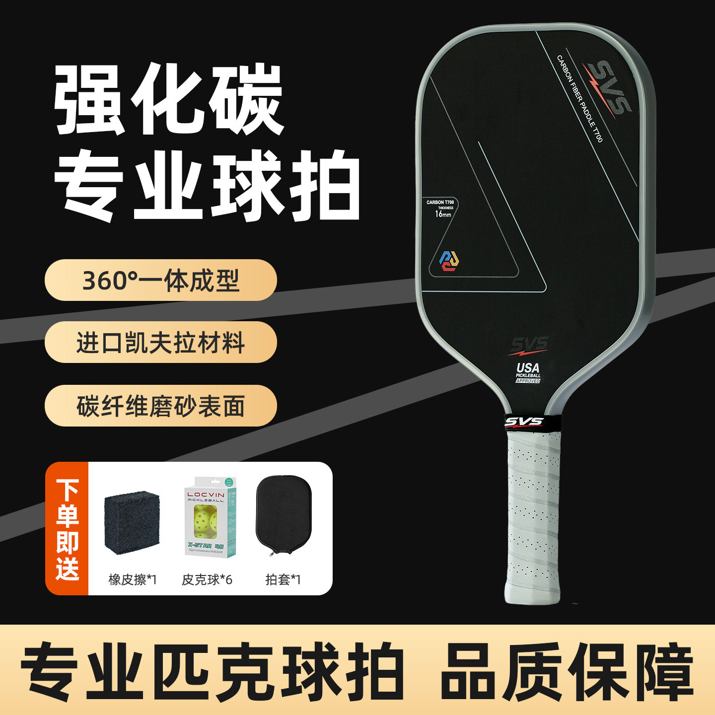 匹克球拍碳纤维Pickleball初学单拍超轻磨砂面防滑全套专业训练拍