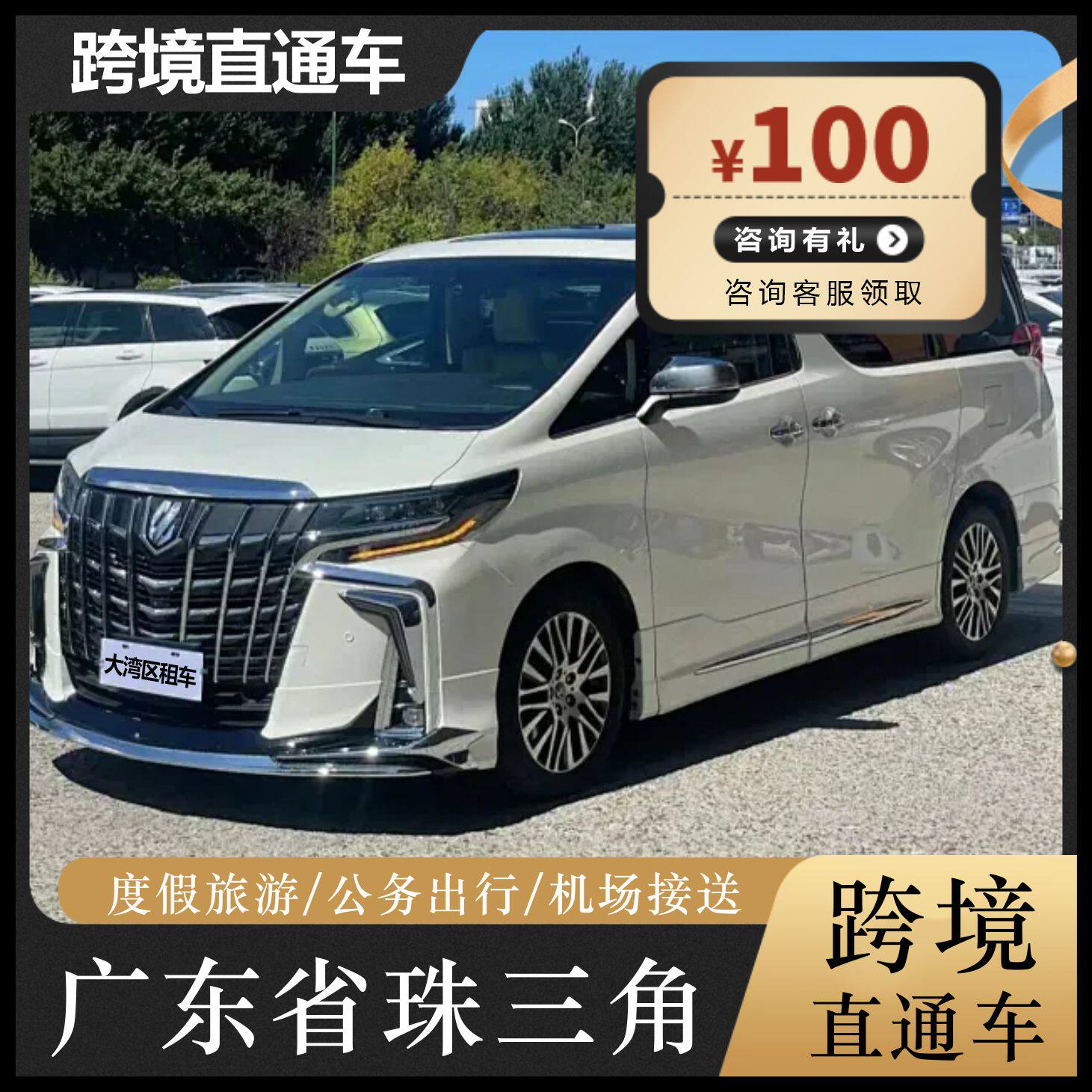 广东包车广州深圳珠海到香港澳门跨境包车服务商务中巴大巴粤港澳
