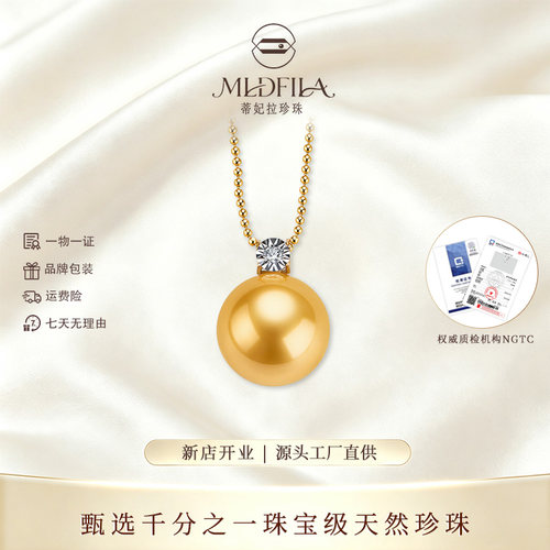 蒂妃拉18K金南洋金珠强光吊坠
