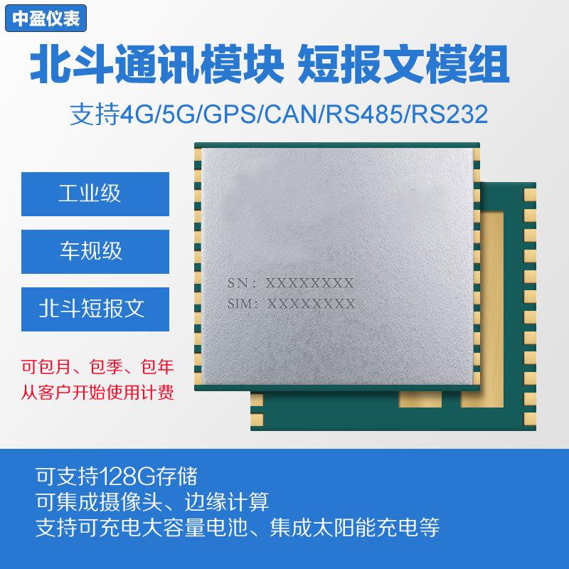 工业GPS北斗定位4GBDS多模卫星系统GNSS模组无线数据传输通信车载
