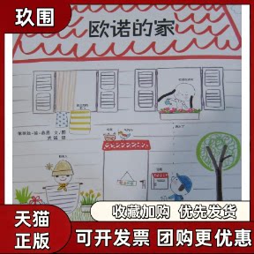 【正版书籍】欧诺的家武娟依丽丝德慕易二十一世纪出版社图片
