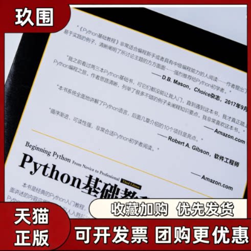 【正版书籍】PYTHON基础教程第3版MagnusLieHetland人民邮电出版社