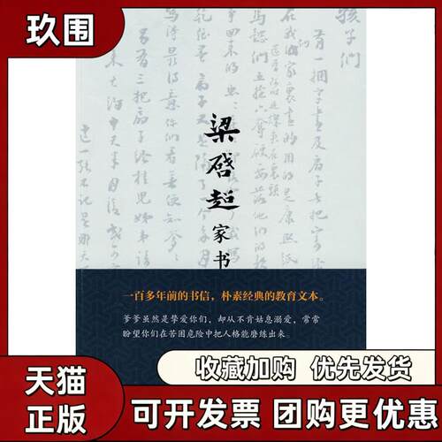 【正版书籍】梁启超家书梁启超中国青年出版社