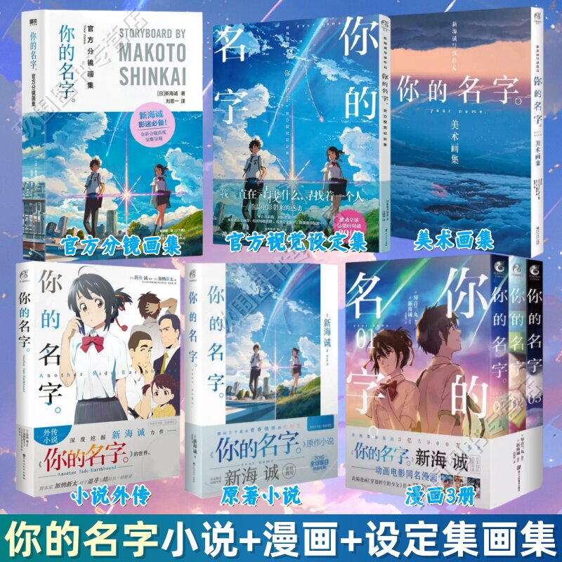 你的名字小说+外传+漫画版+画集图片